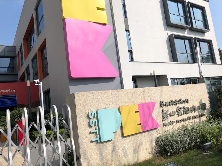 <b>蘇州科技城彭山實(shí)驗(yàn)幼兒園戶(hù)外項(xiàng)目</b>